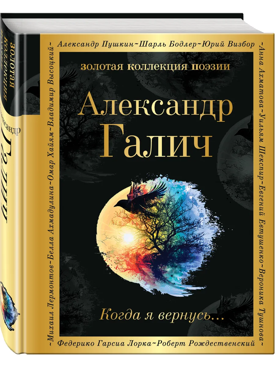Когда я вернусь...