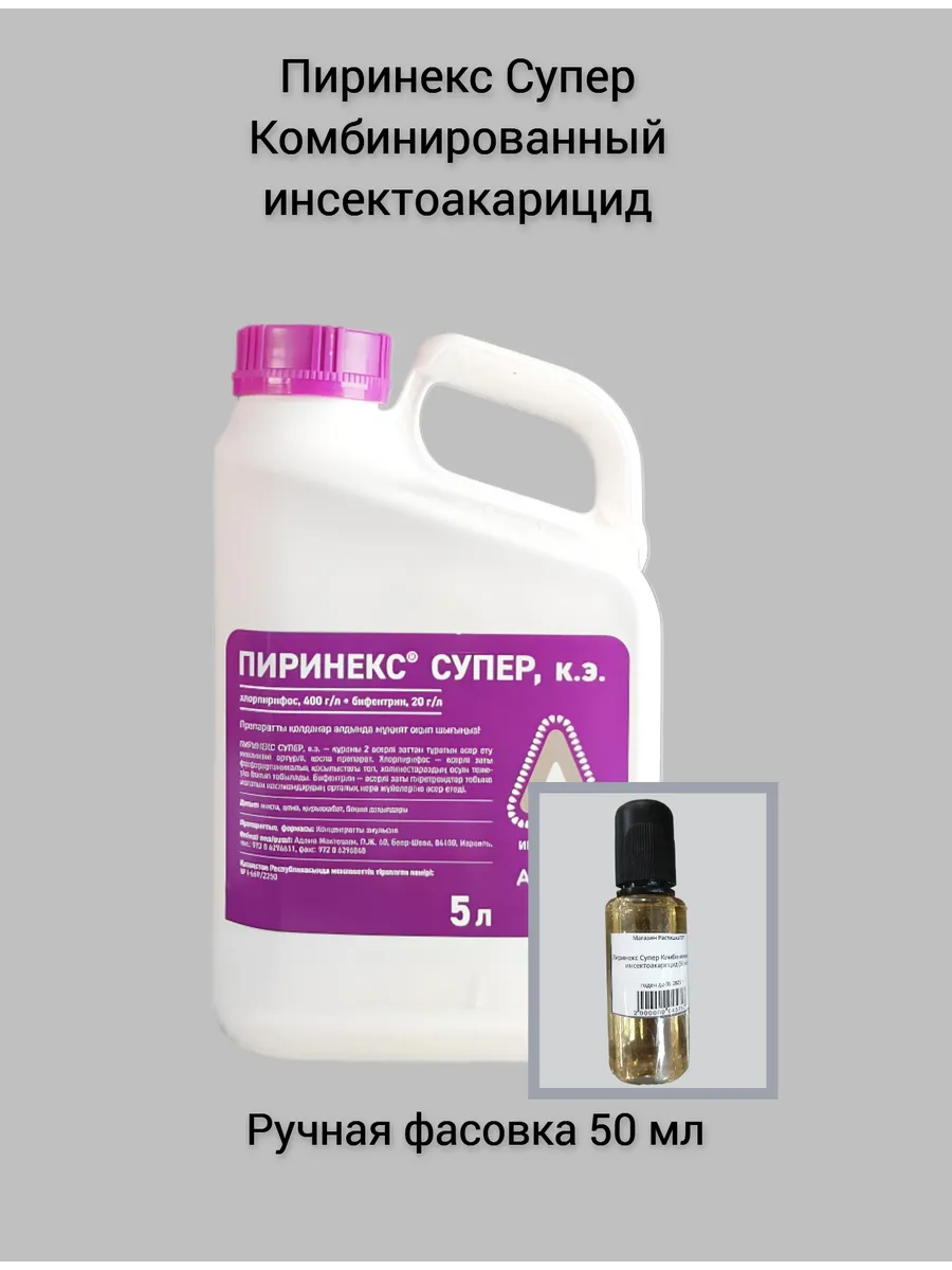 Пиринекс Супер...