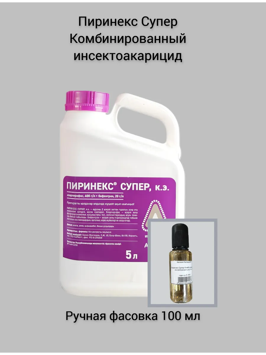 Пиринекс Супер...