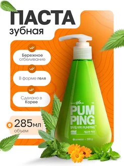 Корейская зубная паста с дозатором pumping отбеливающая LG 279827628 купить за 485 ₽ в интернет-магазине Wildberries