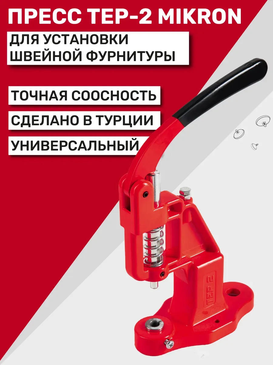 Пресс для кнопок и люверсов TEP-2 (ТЕП-2) Mikron