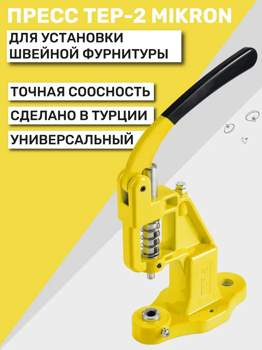 Пресс для кнопок и люверсов TEP-2 (ТЕП-2) Mikron