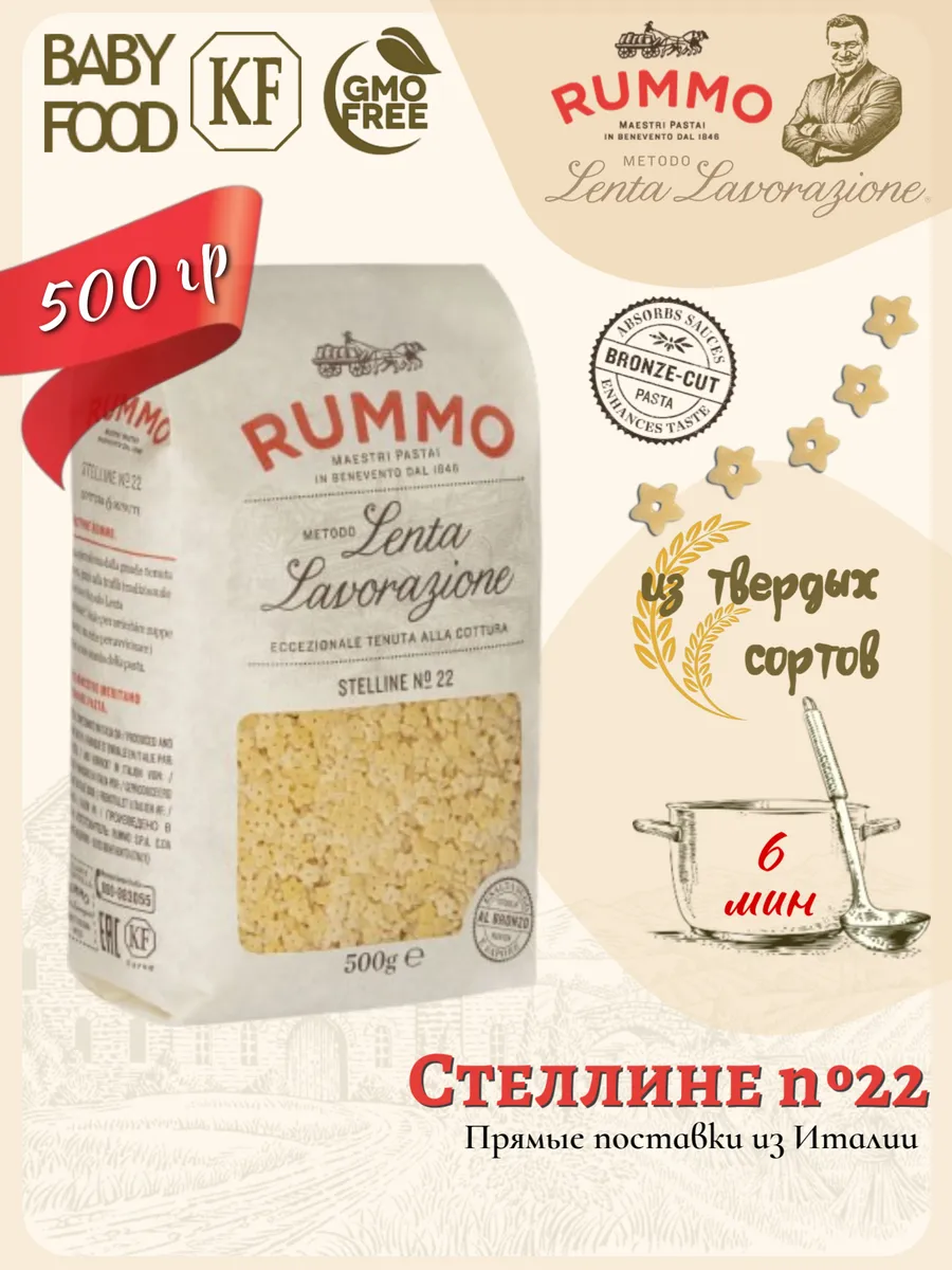 Стеллине № 22 500гр., Италия