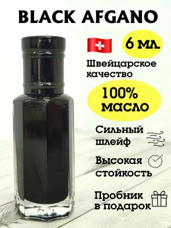 Масляные духи Black Afgano LUXE ODOR 279835666 купить за 729 ₽ в интернет-магазине Wildberries