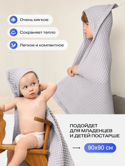 Ton Maison Полотенце детское с капюшоном для новорожденных, серый, фото 2