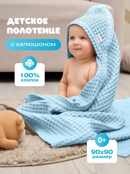 Ton Maison Полотенце детское с капюшоном для новорожденных, вариант