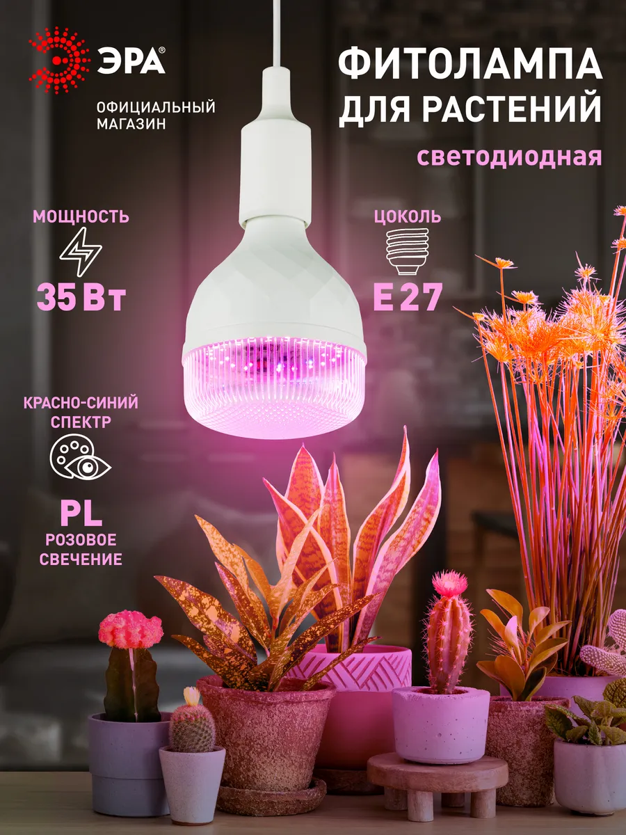 Фитолампа светодиодная красно-синего спектра 35 Вт Е27