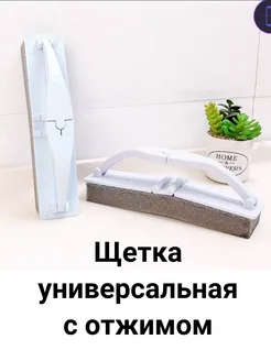 Щетка губка универсальная