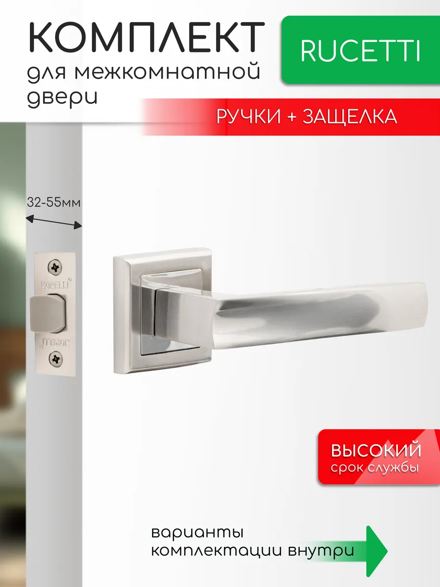 Комплект. Ручка дверная межкомнатная с врезной защелкой