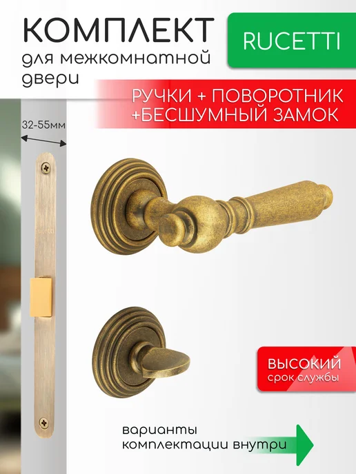 Rucetti Ручка дверная межкомнатная с замком и фиксатором, вариант