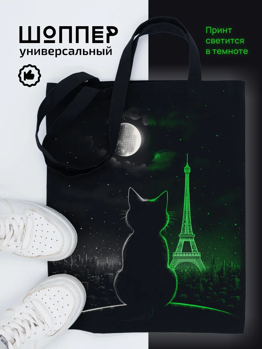 Сумка шоппер тканевая шопер черный с принтом неон