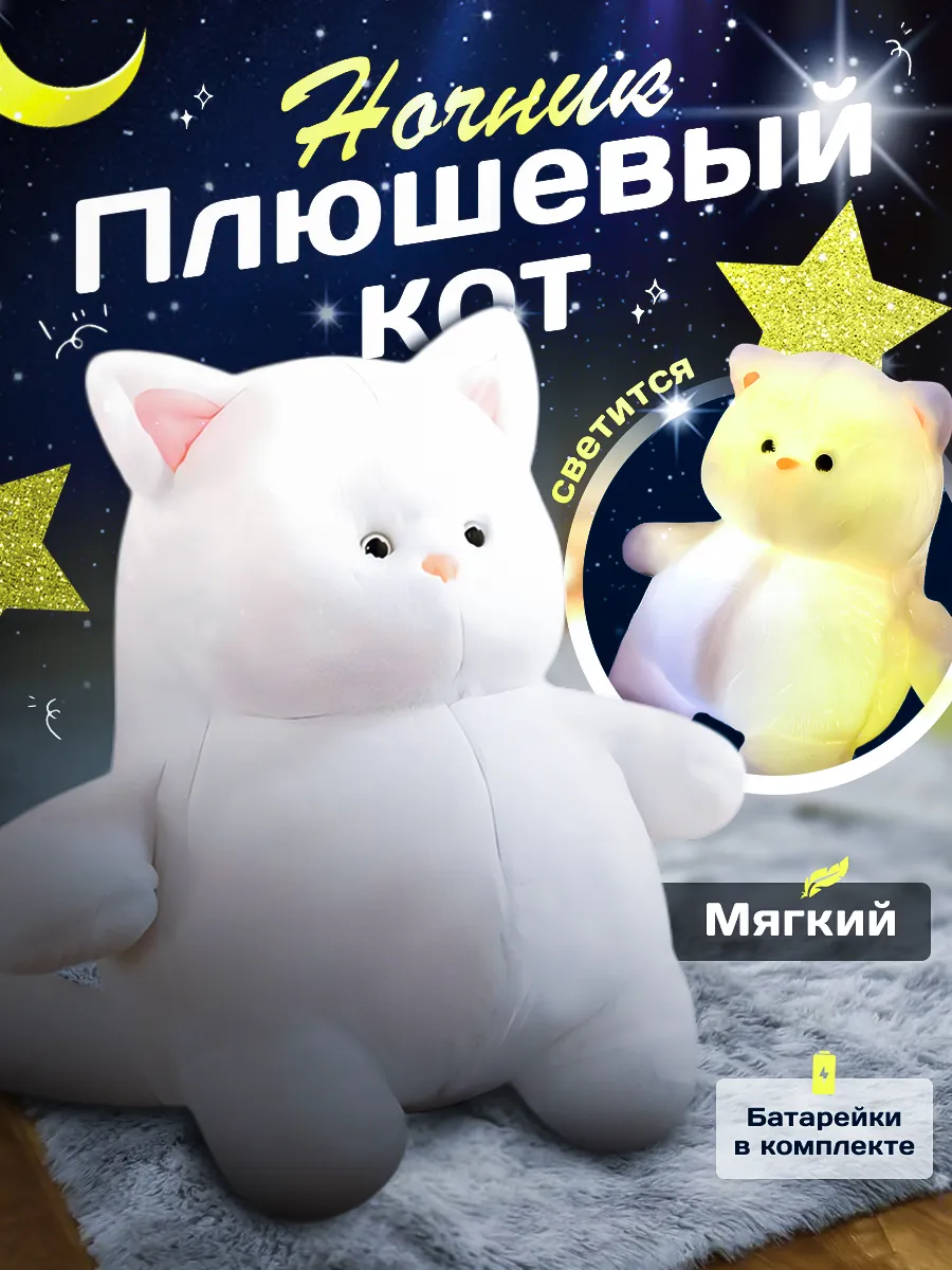Меховой котик Ночник