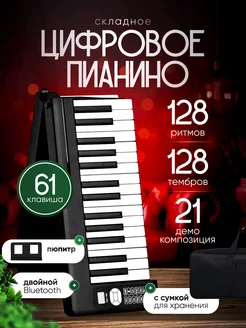 Цифровое пианино складное Beat Hoven, 61 клавиша EASES 279854651 купить за 9 750 ₽ в интернет-магазине Wildberries