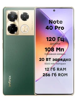 Note 40 Pro 12 256 ГБ Смартфон Infinix 279854921 купить за 23 741 ₽ в интернет-магазине Wildberries