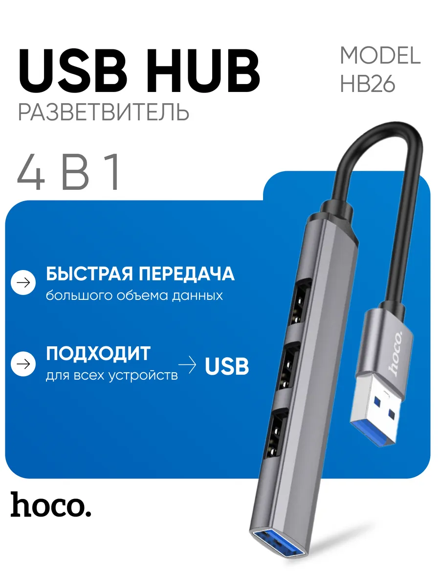 Разветвитель usb hub на 4 USB...