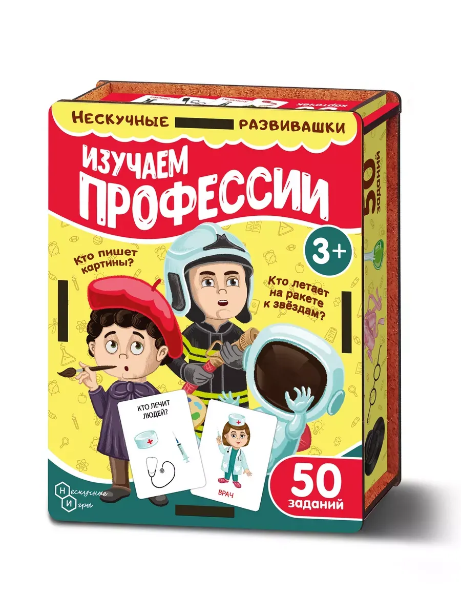 Набор карточек Изучаем профессии
