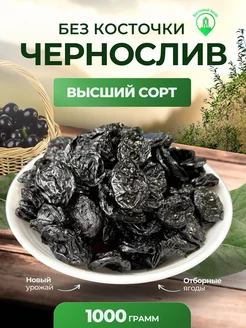 Чернослив без косточки, 1кг Usmon-Food 279869755 купить за 303 ₽ в интернет-магазине Wildberries