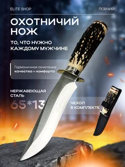 Нож охотничий,туристический,тактический,рыболовный Elite Shop 279870517 купить за 866 ₽ в интернет-магазине Wildberries