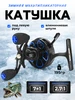 Катушка для зимней рыбалки мультипликаторная под левую руку ADMIRAL 279871244 купить за 2 122 ₽ в интернет‑магазине Wildberries