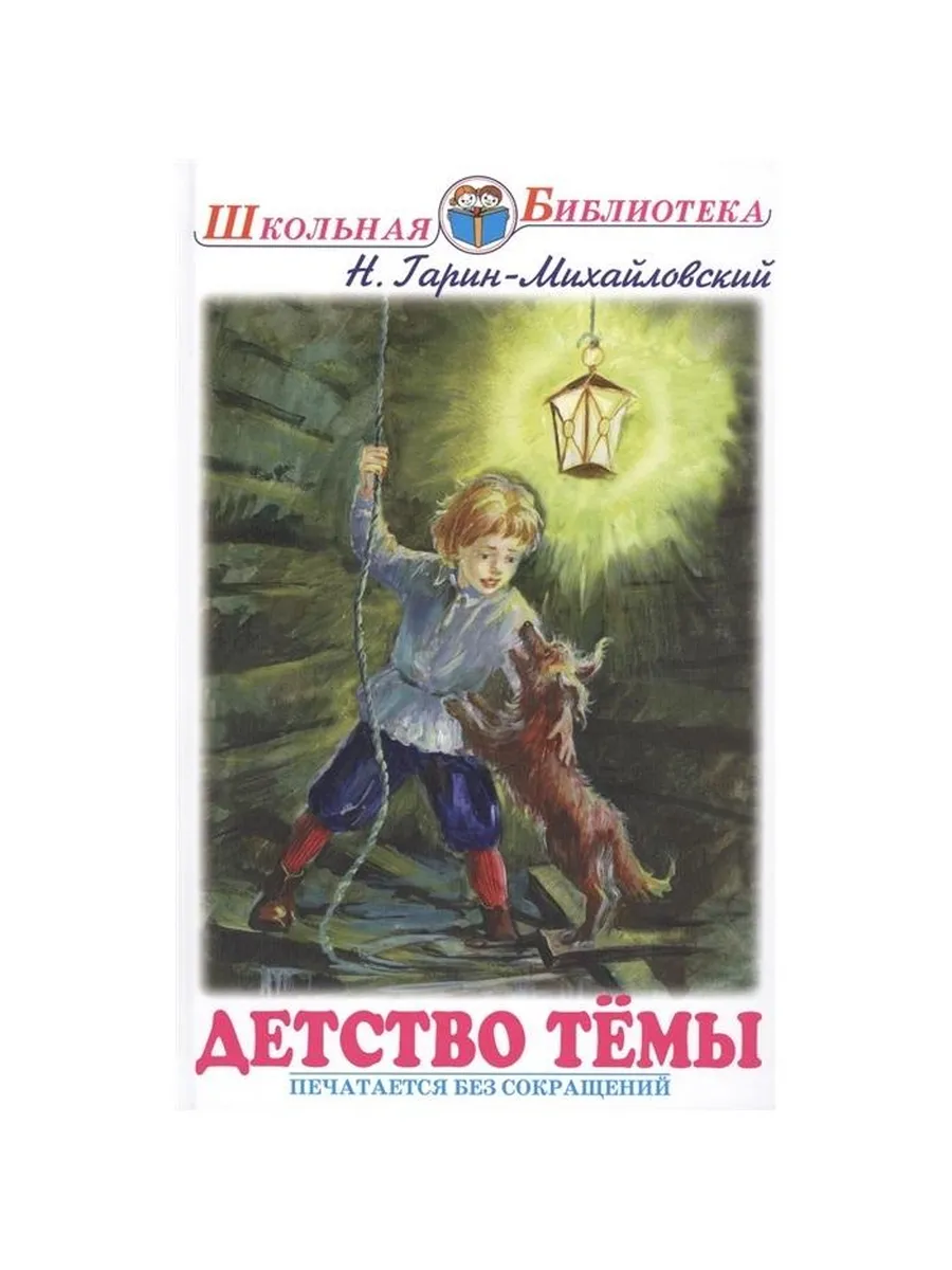 Детские произведения. Рассказ детство 4 класс. Лев николаевич толстой рассказ детство. Рассказ детство 4 класс. Анализ произведения детство.