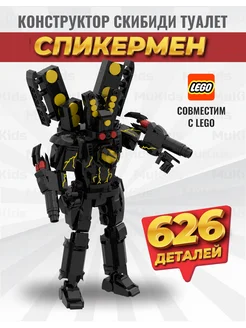 Конструктор lego скибиди туалет спикермен