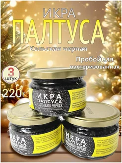 икра палтуса 660гр 3шт преобразованная merry christmas 279875739 купить за 552 ₽ в интернет-магазине Wildberries