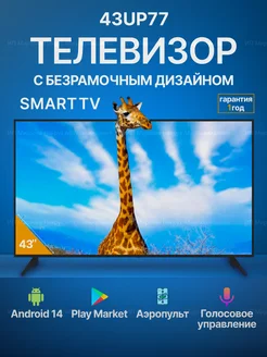 Телевизор SMART 43UP77 WebOS Smart_TV 279875780 купить за 19 512 ₽ в интернет-магазине Wildberries