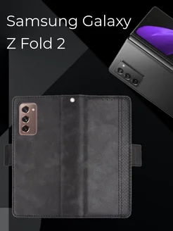 Чехол книжка Samsung Galaxy Z Fold 2 Premium