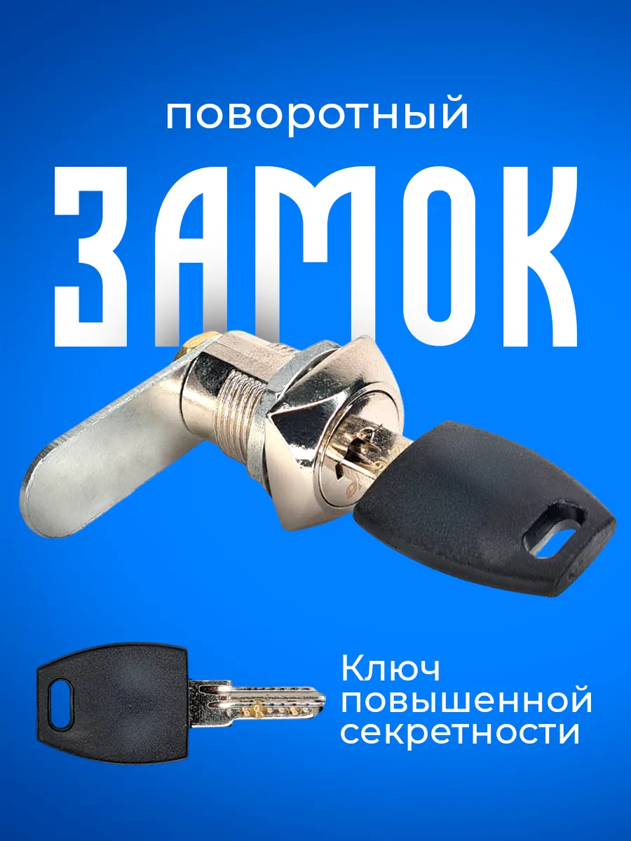 Замок повышенной...