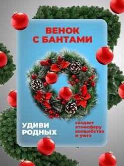 Венок новогодний с цветами красными ягодами и шишками