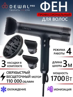 Фен PRO LEGACY LD-1887