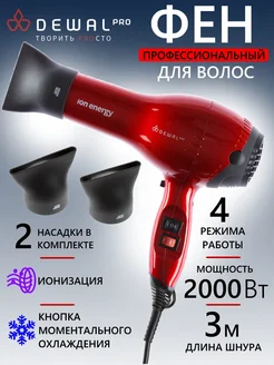 Фен ION ENERGY 03-8800 Red