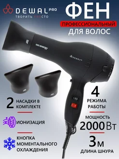 Фен PRO ION ENERGY 03-8800 Black