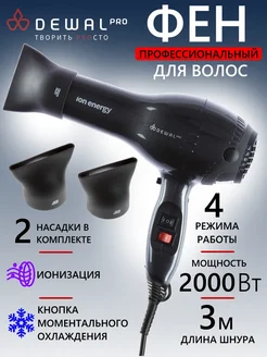 Фен ION ENERGY 03-8800 Grey