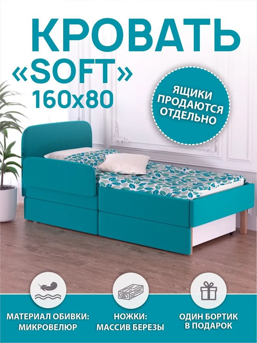 Кровать детская 160*80 с...