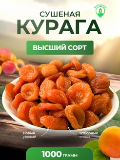 Курага сушеная 1кг Usmon-Food 279887537 купить за 297 ₽ в интернет-магазине Wildberries