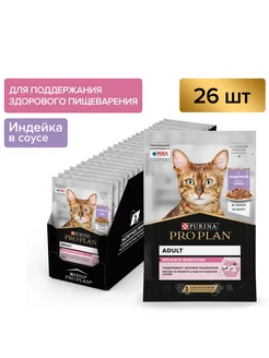 PRO PLAN DELICATE влажный корм для кошек, индейка, 85 ГР PRO PLAN 279887646 купить за 1 540 ₽ в интернет-магазине Wildberries