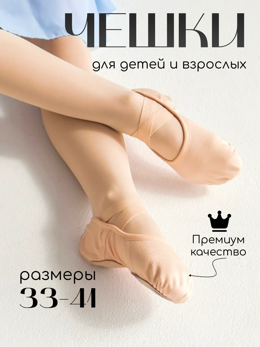 Балетки для танцев гимнастики