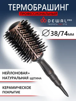 Термобрашинг pro Rose Gold