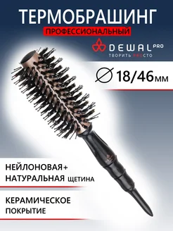 Термобрашинг pro Rose Gold