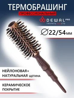 Термобрашинг pro Rose Gold