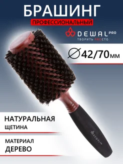 Брашинг pro деревянный