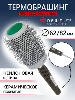 Термобрашинг pro Ion Ceramic