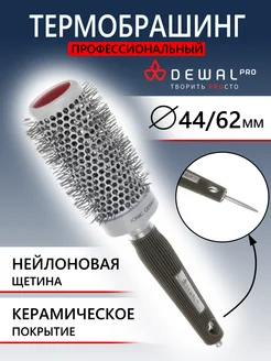 Термобрашинг pro Ion Ceramic