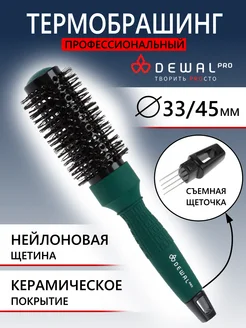 Термобрашинг pro INTENSE