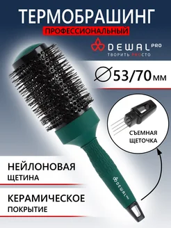 Термобрашинг pro INTENSE