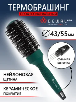 Термобрашинг pro INTENSE