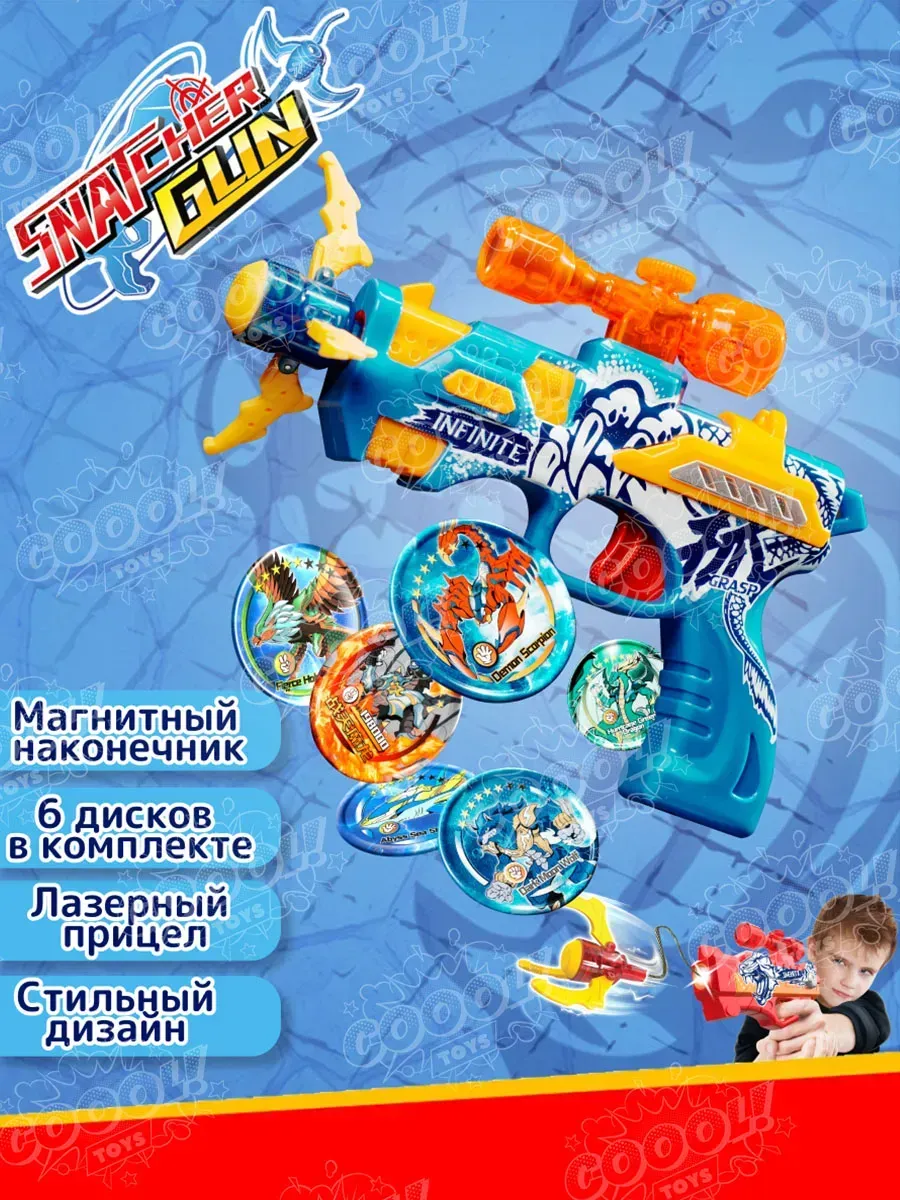 Игрушечное оружие...