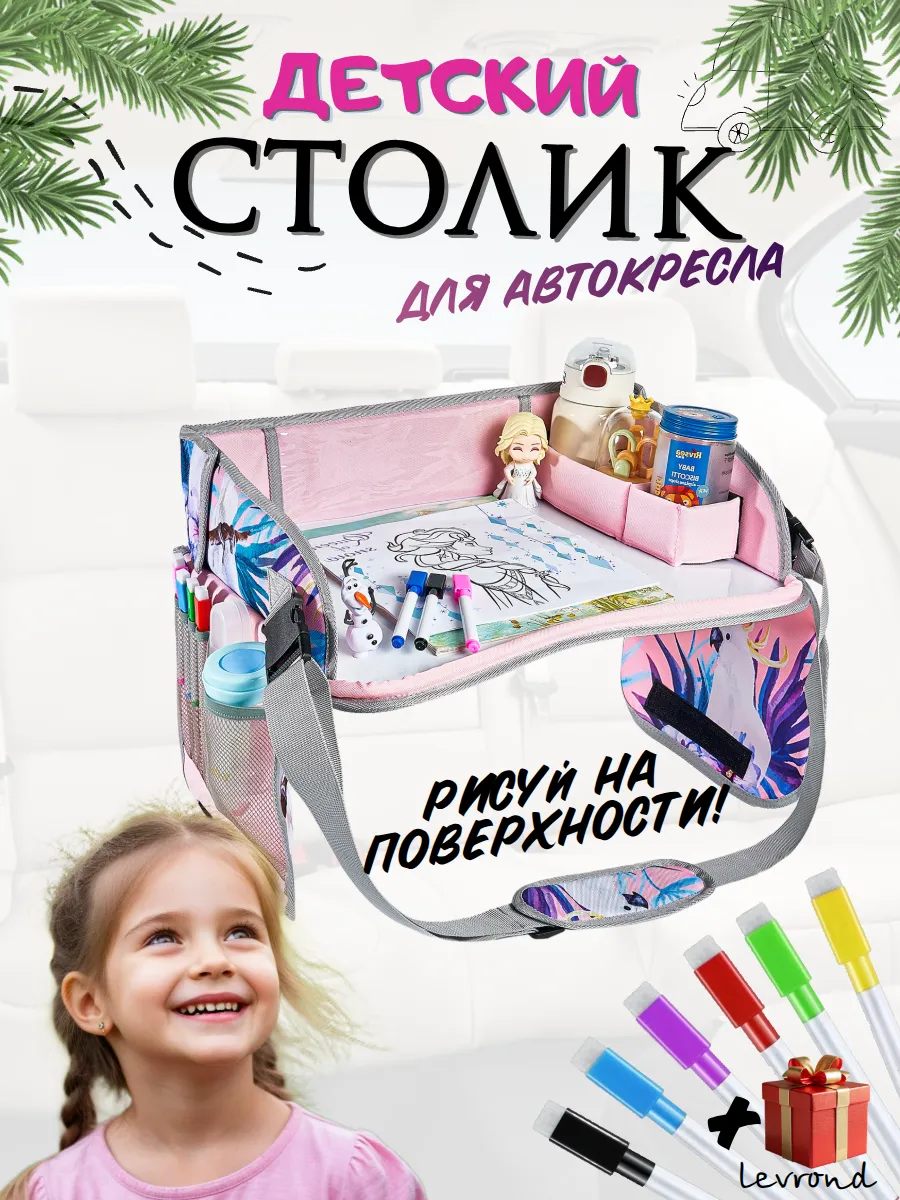 Автостолик детский дорожный, авто столик для автокресла