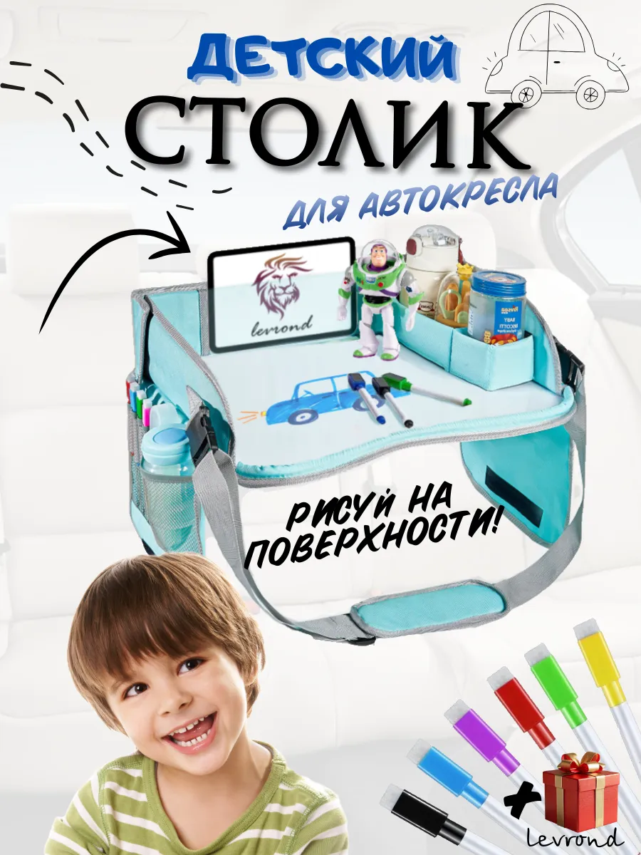 Автостолик детский дорожный, авто столик для автокресла